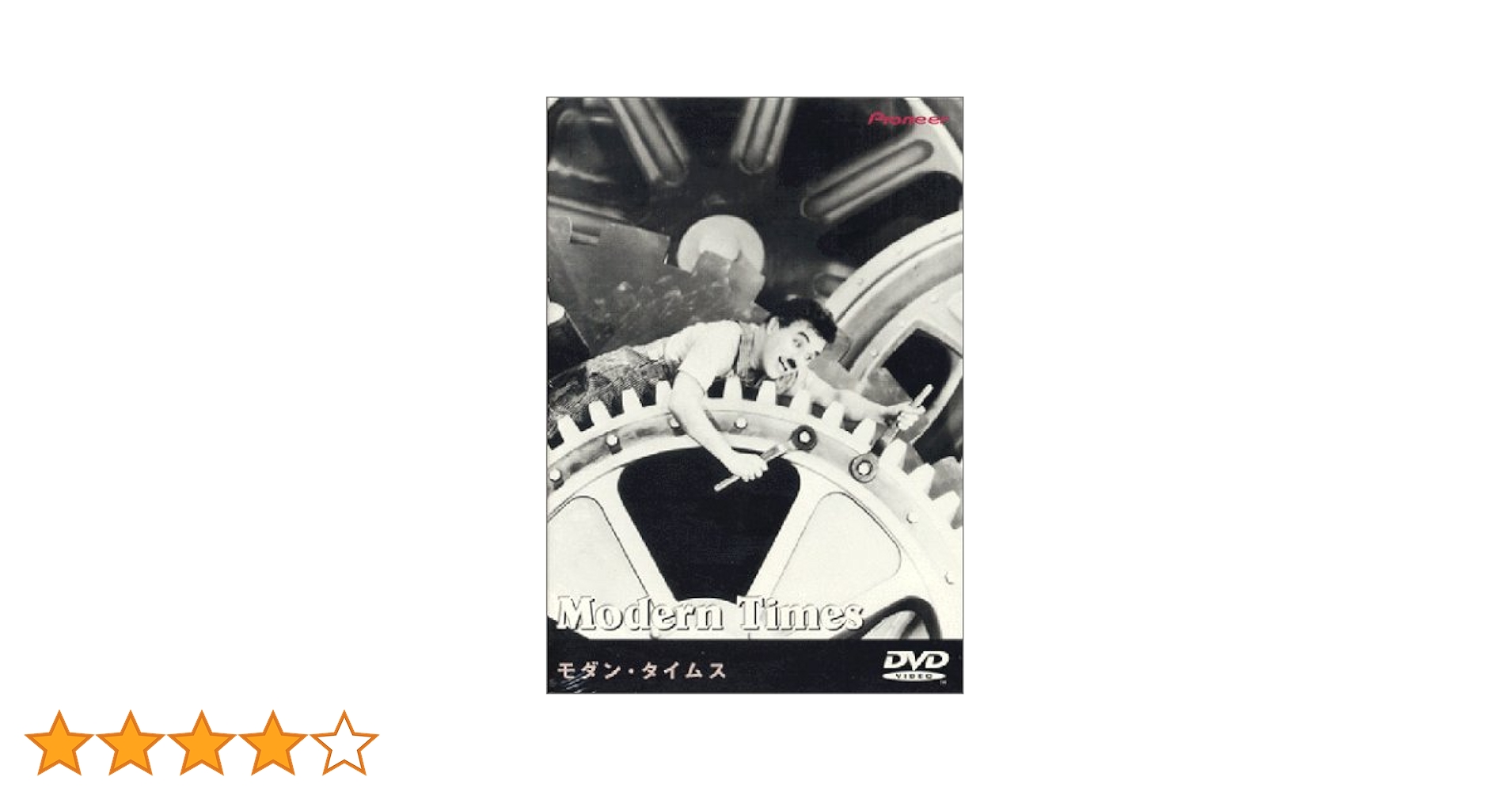 Amazon.co.jp: モダン・タイムス [DVD] : チャールズ